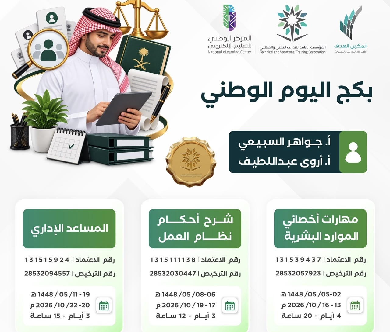 عرض اليوم الوطني